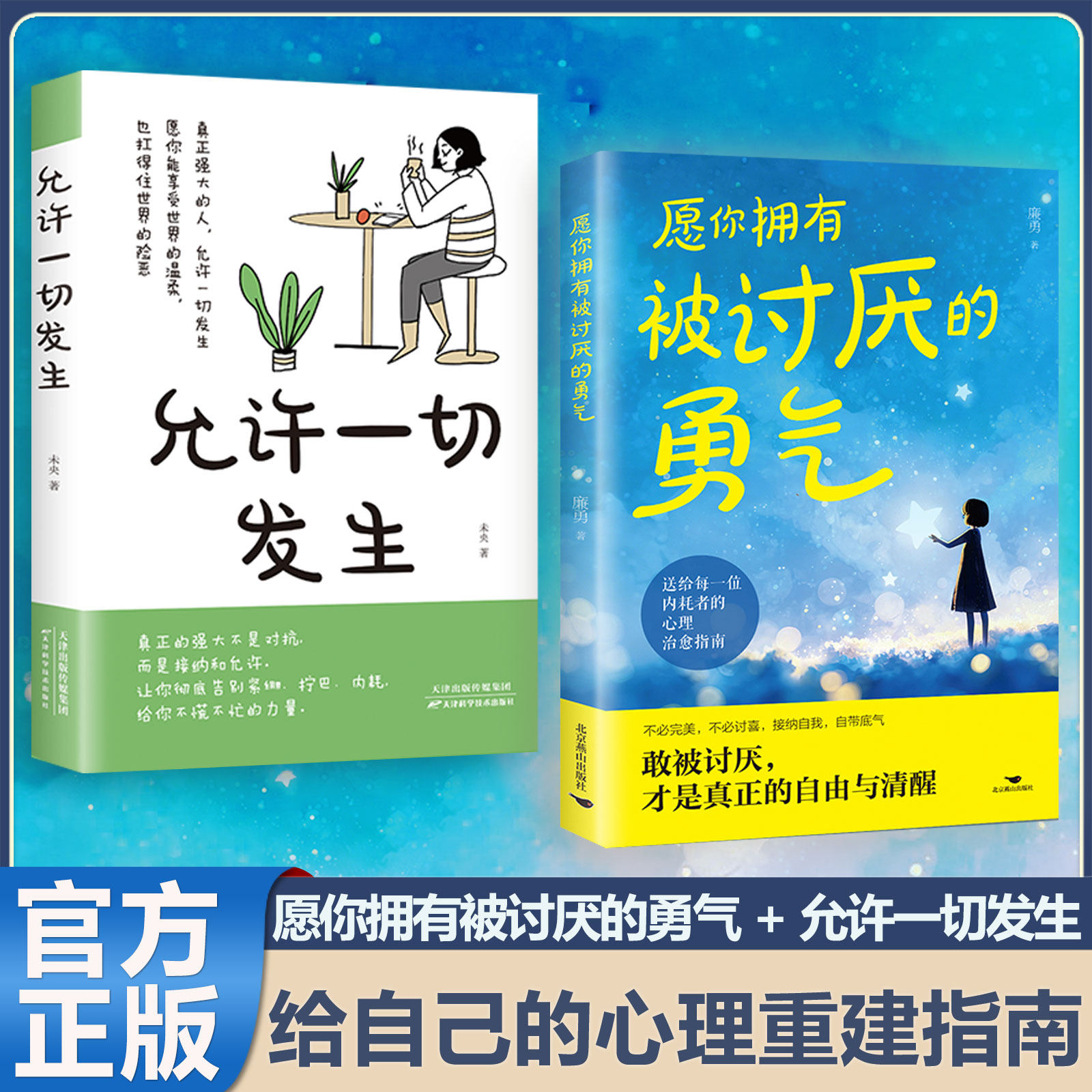 认准正版】愿你拥有被讨厌的勇气正版成功励志敢被讨厌才是真正的自由与清醒送给每一位内耗者的心理治愈指南接纳自我自带底气 - 实物图