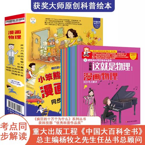 这就是物理全套12册儿童科普