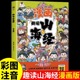 推荐 原著正版 注音版 小学一二三年级阅读课外书必读正版 懂 漫画趣读山海经小学生版 书籍老师 写给孩子读 儿童绘本之异兽录漫画版