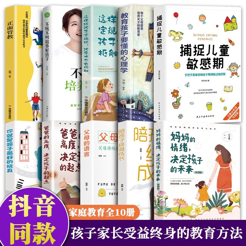 家庭教育畅销书排行榜