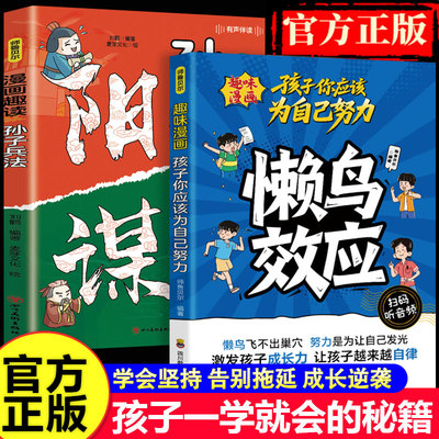懒鸟效应漫画版正版书籍让孩子变得自律努力坚毅家庭教育心理学绘本孩子你应该为自己努力儿童读物漫画书适合小学生看的蓝鸟效应书