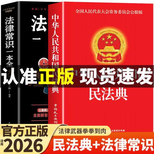 中华人民共和国民法典