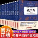 中国榜样故事名人传记 全10册科学家数学家 故事 给孩子读 书籍 邓稼先钱学森华罗庚陈景润钱三强苏步青竺可桢童第周李四光正版