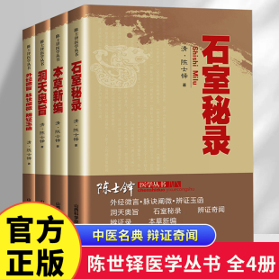 外经微言脉诀阐微辩证玉函全4册 石室秘录 陈士铎医学丛书中医经络六气学说五脏六腑中医原理原则养生基础理论 洞天奥旨 本草新编