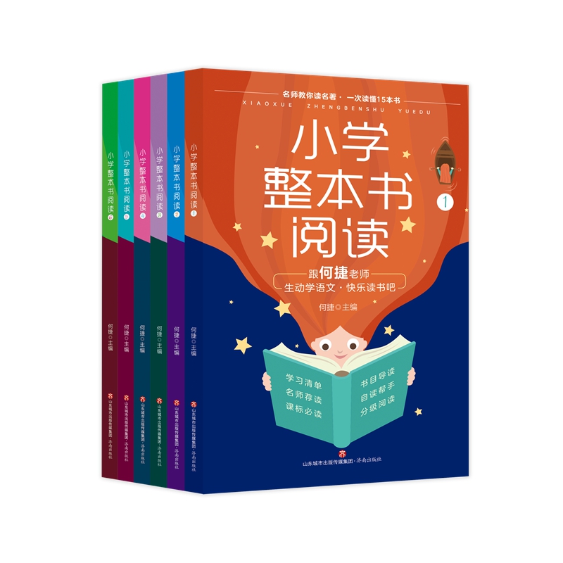 小学整本书阅读1-2-3-4-5-6年级单本+套装一二三四五六年级小学生语文同步提高阅读写作能力亲子共读理清阅读思路-封面