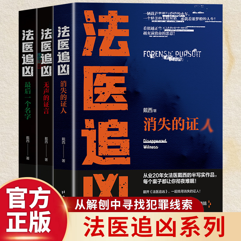 全3册法医追凶系列正版原著