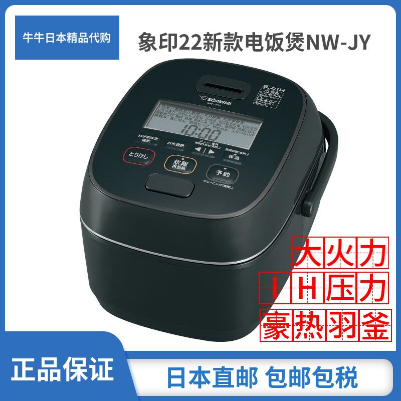 日本代购象印2022新款IH压力电饭煲NW-JY10 18IH灶台柴火饭