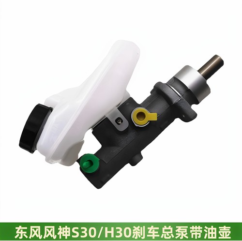 东风风神S30H30刹车总泵刹车油壶