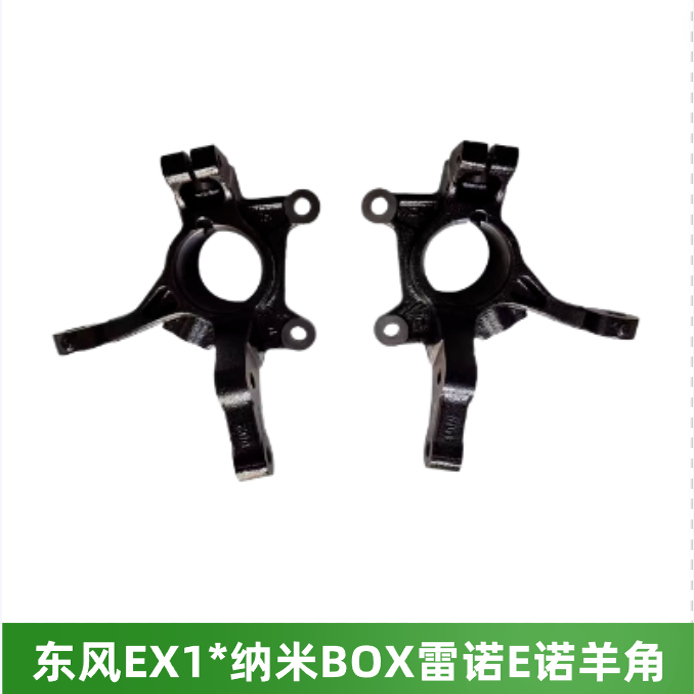 东风EX1纳米BOX雷诺E诺转向节