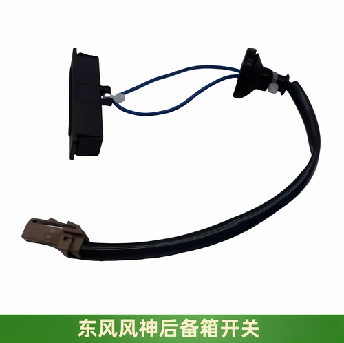 东风风神S30H30奕炫行李箱开关
