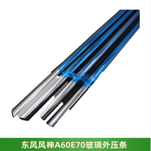 东风风神A60E70玻璃外压条