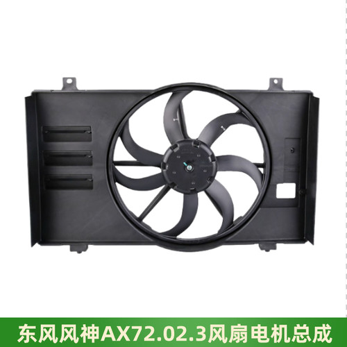 东风风神AX7风扇电机电子扇总成