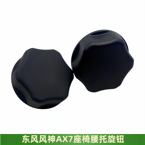 适配东风风神AX7座椅腰托调节旋钮AX7座椅腰托调节器座椅手柄正品