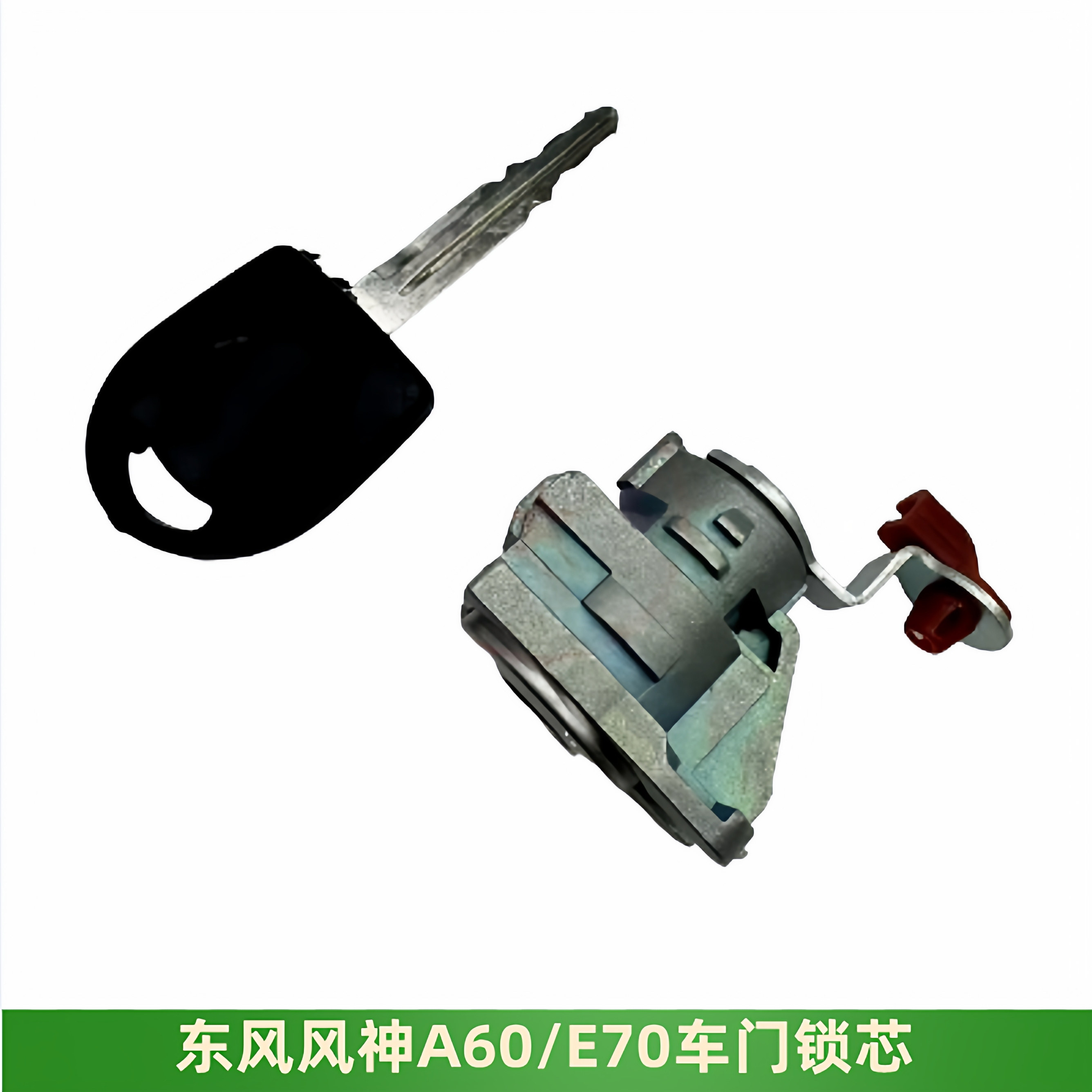 风神A60E70车门锁芯车门锁