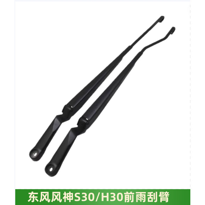 东风风神S30H30雨刮臂雨刷臂