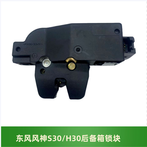 适配东风风神S30H30后备箱尾门锁