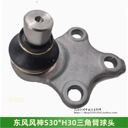 东风风神S30H30三角臂球头臂球头