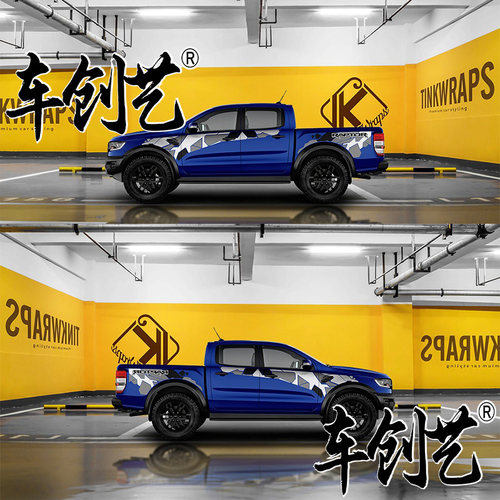 适用于福特ranger游奇侠车贴 长安猎手览拓者雷达RD星际L皮卡拉花