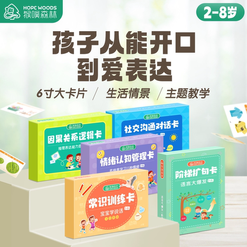 宝宝学说话卡扩句2-8岁儿童语言发育迟缓训练自闭症语言爆发教具