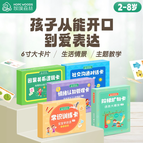 宝宝学说话卡扩句2-8岁儿童语言发育迟缓训练自闭症语言爆发教具