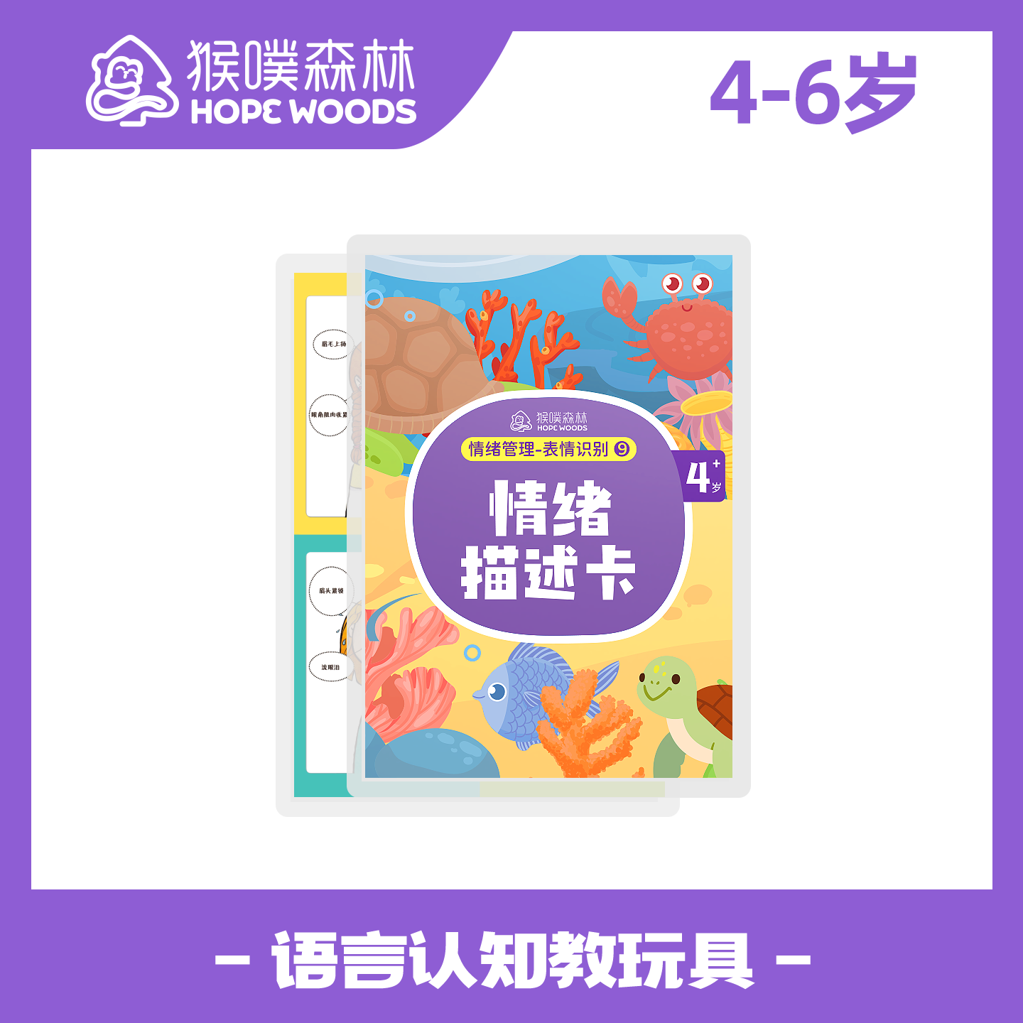 描述卡片儿童认知康复训练猴噗