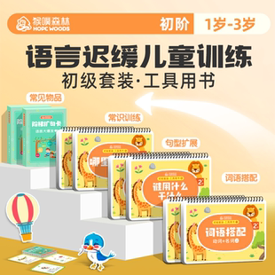 猴噗初级6工具书语言迟缓儿童训练孤独症认知安静忙碌书教玩具
