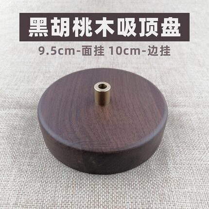黑胡桃木吸顶盘吊灯改装固定底盘圆盘圆形灯座实木头餐吊灯饰配件