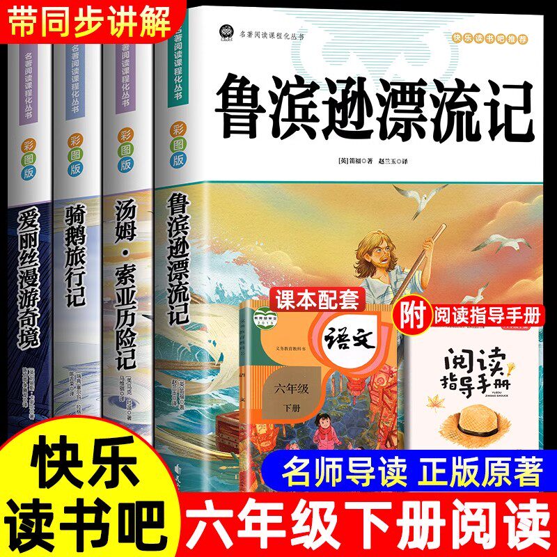 鲁滨逊漂流记六年级必读课外书