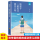 幸福小学生家庭教育书籍青少年少儿童成长育儿陪孩子走过小学六年爱在自由里家庭教育孩子书籍 陪孩子走过高中三年一起吃苦