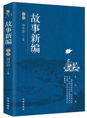 故事新编 鲁迅小说精选集呐喊彷徨祝福阿Q正传孔乙已狂人日记鲁迅文集 中国当代文学小说散文集精选课外阅读名著名人