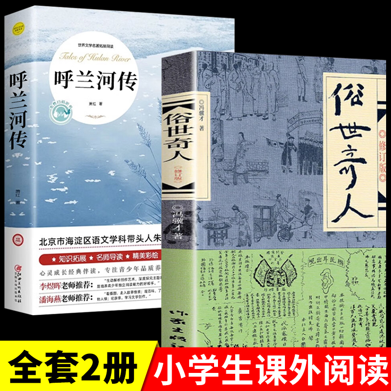 俗世奇人正版冯骥才五年级必读