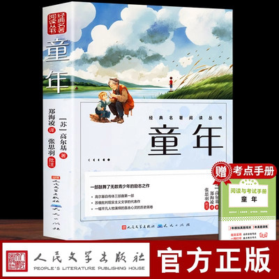 童年高尔基六年级必读课外书籍