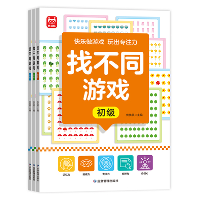 找不同游戏专注力训练书注意力训练6岁以上趣味找茬书趣味高难度数学思维逻辑观察力儿童图书幼儿园益智力绘本3-4-5-10岁7-12岁