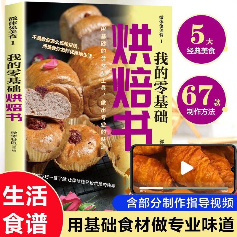 好味吃不够 不失败的基础烘焙书 家用新手入门教材菜谱烤箱家用食谱书烘培西点面点蛋糕书籍大全蛋糕饼干面包基础理论书面包烘焙书