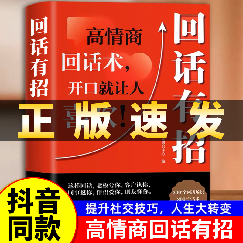 抖音同款】回话有招高情商聊天术2册沟通有道时光学高情商回话的技术正版书籍口才训练与沟通技巧秘籍方法艺术好好接话销售技巧话