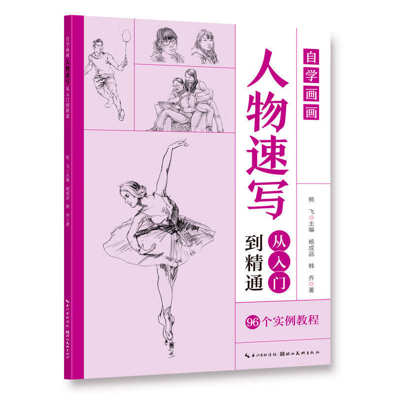 人物速写从入门到精通 石膏头像静物描摹素描铅笔画艺考书五官单体静物组合形体教程画基础中考临摹范本画册本绘画初级教材书籍