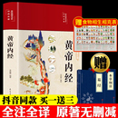 原全注全译彩图中医基础理论十二经脉揭秘与应用养生书籍 精装 黄帝内经全集正版 全彩图解 原文白话文版 图解黄本草纲目皇帝内径正版