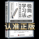 考试高分 直击学习本质 秘密上百位清北学霸学习方法大公开 有效刷题 科学抢分刻意练习成就学习高手书s 极简学习法 抖音同款 正版