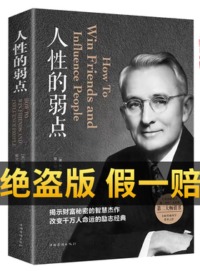 现货速发 人性的弱点正版 卡耐基全集完整版 中国华侨出版社 平装优点心理学 职场生活入门基础成功励志书籍畅销书排行榜原著