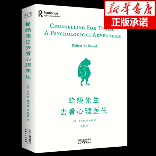 蛤蟆先生去看心理医生正版