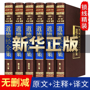 中华书局线装 道德经全套原著正版 白话文国学书籍经典 全注全译文白对照老子道德经原文心释解读道德经全集非注音版 完整无删减