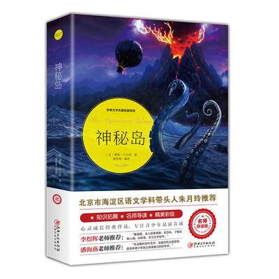 神秘岛 凡尔纳著正版 世界经典文学名著书籍 凡尔纳科幻小说三部曲终结篇神秘岛8-18周岁初中小学生青少年版初中学生阅读的课外书