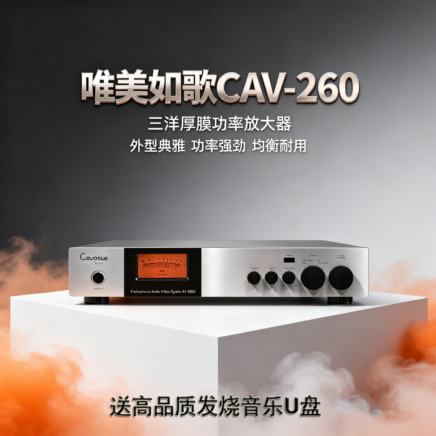 【新客立减】发烧2.0/2.1无损光纤同轴蓝牙大功率解码功放CAV-260
