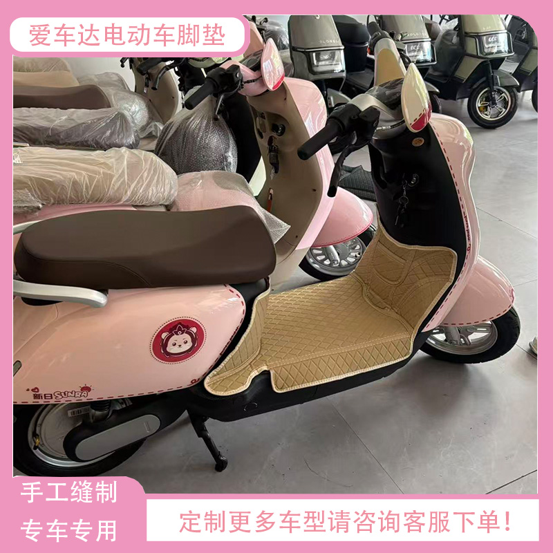 电动车全包围防滑耐磨脚垫