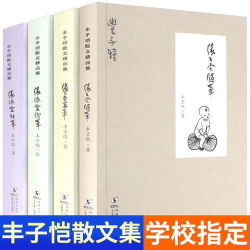 缘缘堂随笔集价格 缘缘堂随笔集图片 星期三
