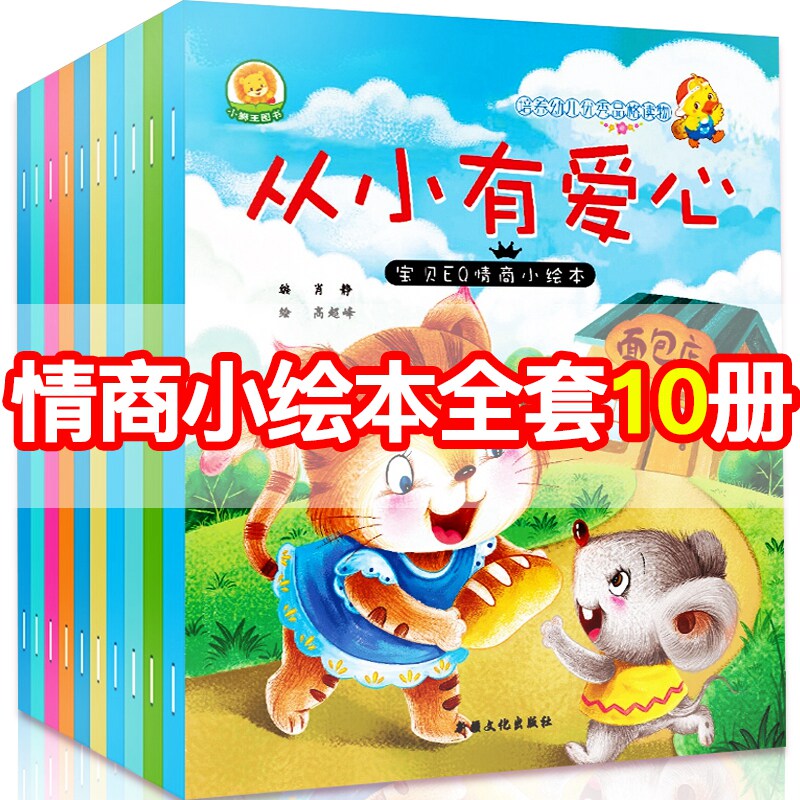 Fall in love Expression full set 10 Book Picture books for children storybook suit 0-1-2-3-4-5-6-7 The age of initiation Early education books Junior Kindergarten reading child Pinyin baby Bedtime Stories Picture book wholesale Clearancein the Books/Magazine/Newspaper , Children's books/Supplementary , Painting/Cartoon/Comic/Cartoon story  category - from Buy2taobao.com to provide professional Taobao agent buy service