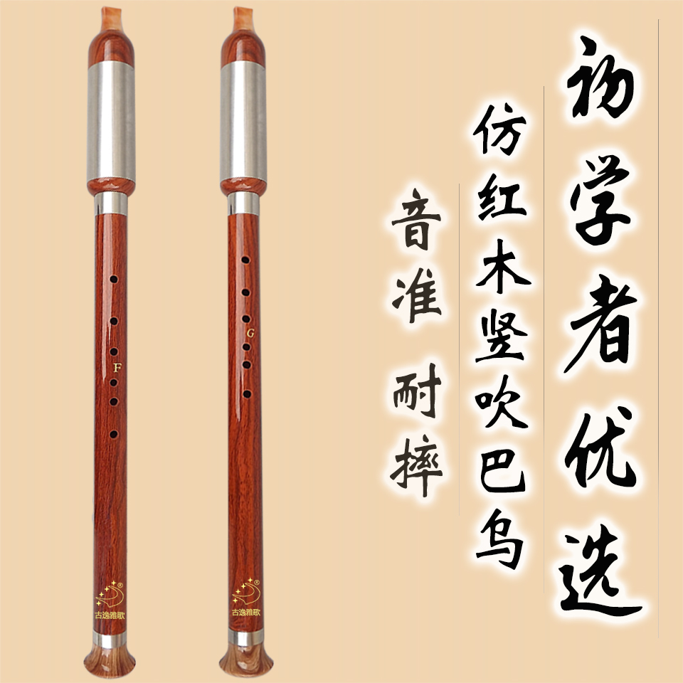 古逸雅歌学习型竖吹巴乌