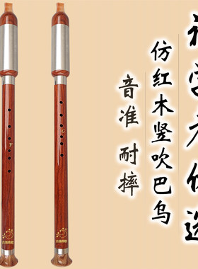 古逸雅歌学习型竖吹巴乌