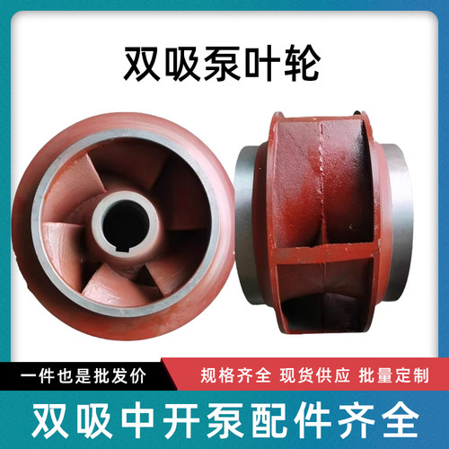双吸中开泵配件叶轮轴套转子