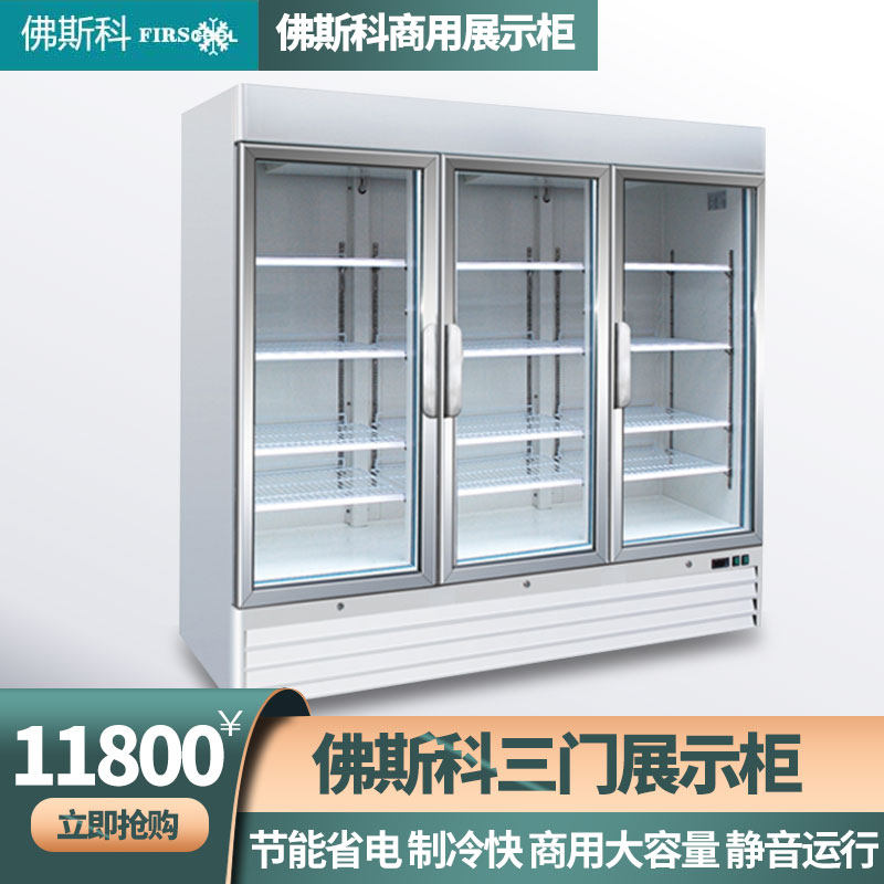 佛斯科商用立式风冷蛋糕冷冻展示柜冰箱冰柜双门三门陈列柜蛋糕店